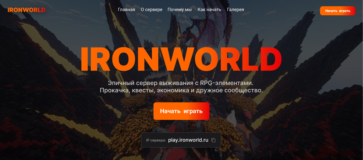 Дизайн первого экрана IRONWORLD