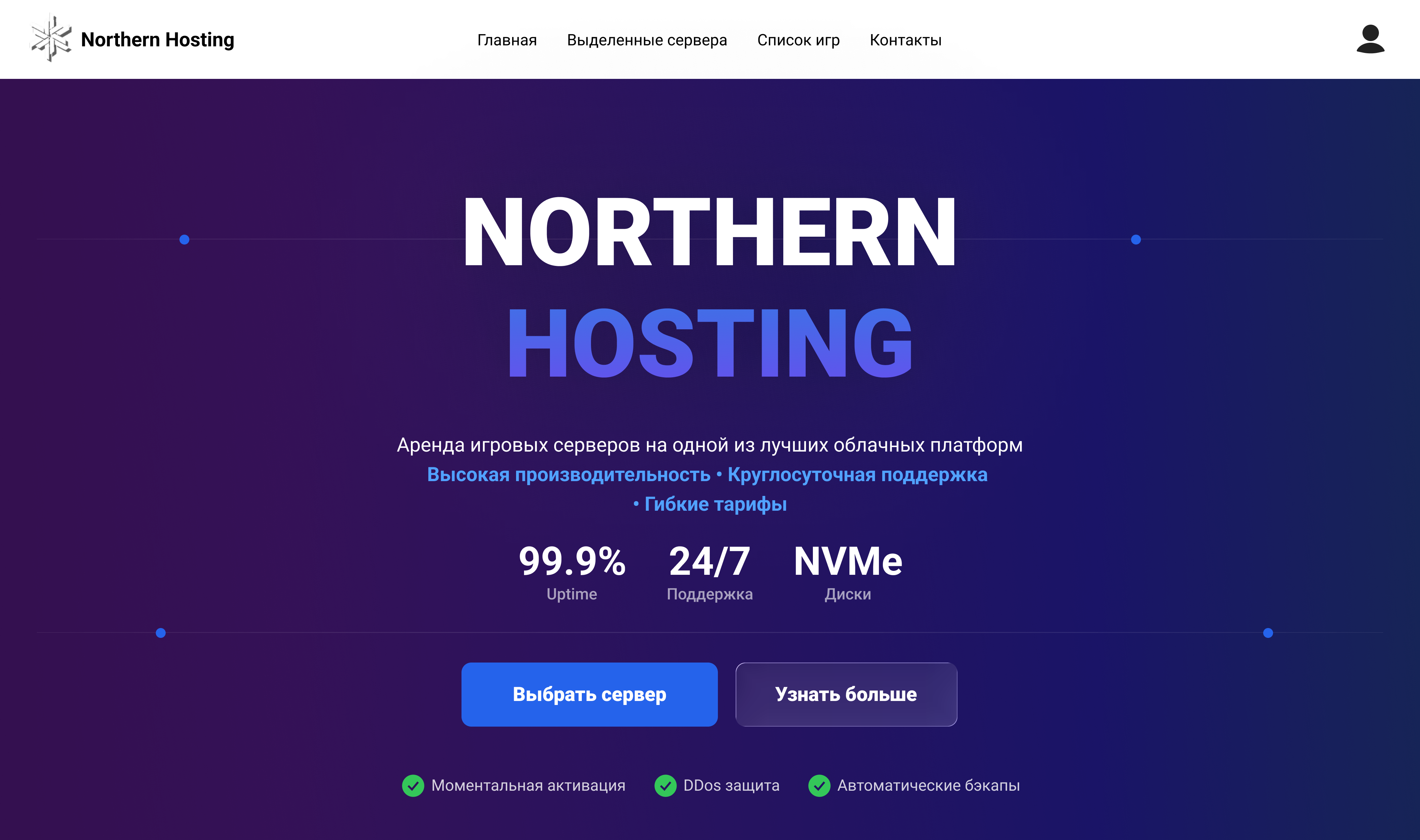 Дизайн первого экрана Northern Hosting