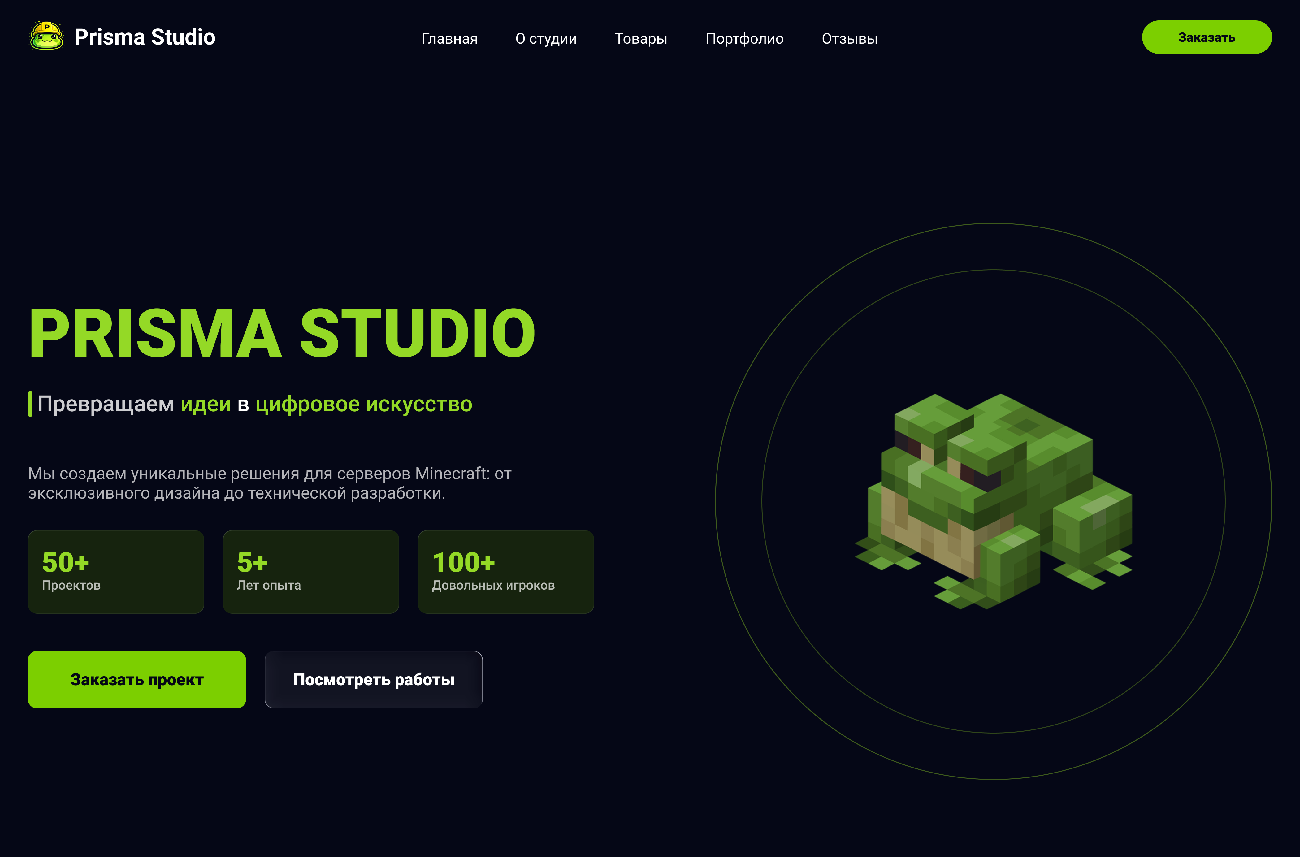 Главная страница сайта Prisma Studio